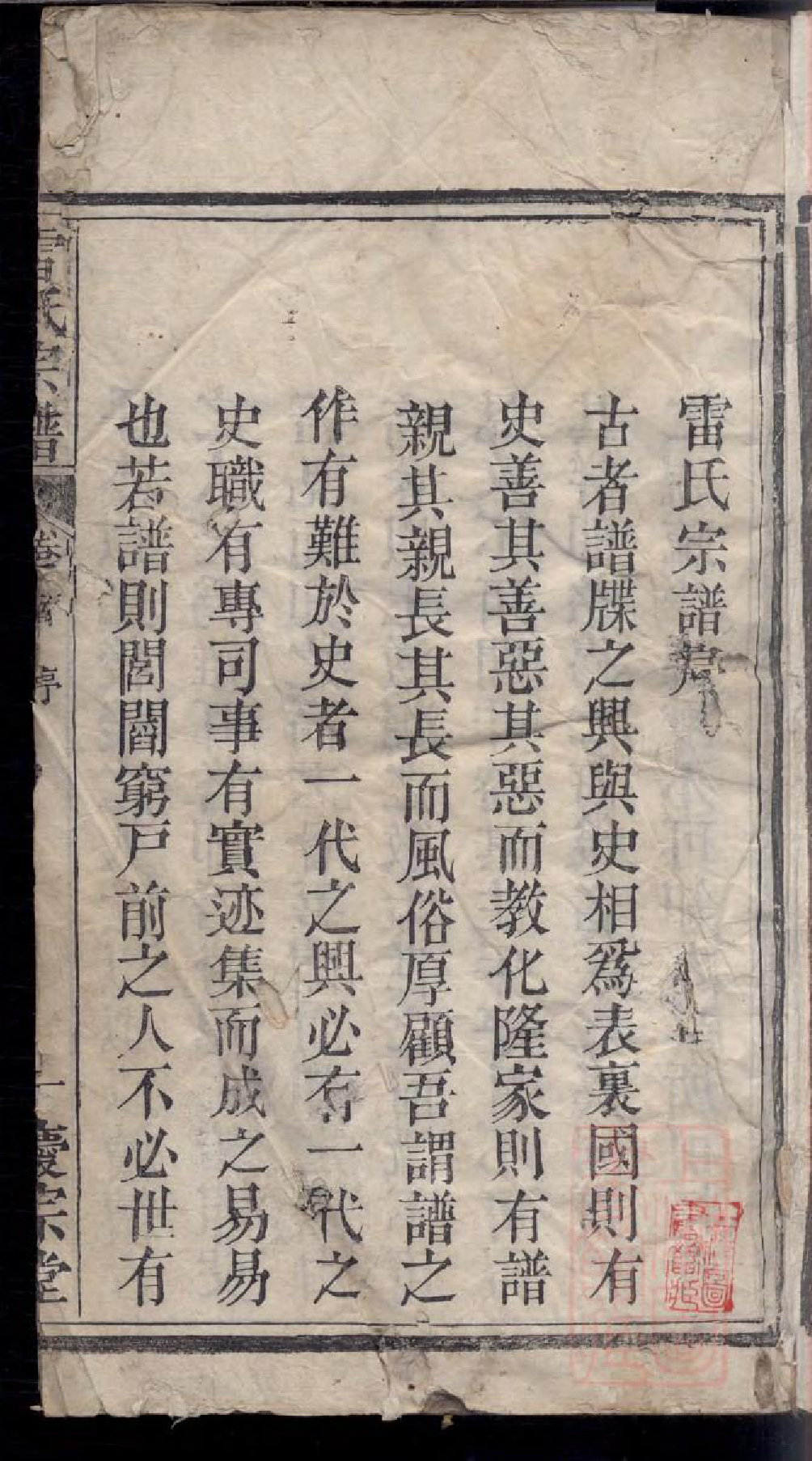 0025雷氏宗谱_001_第2页