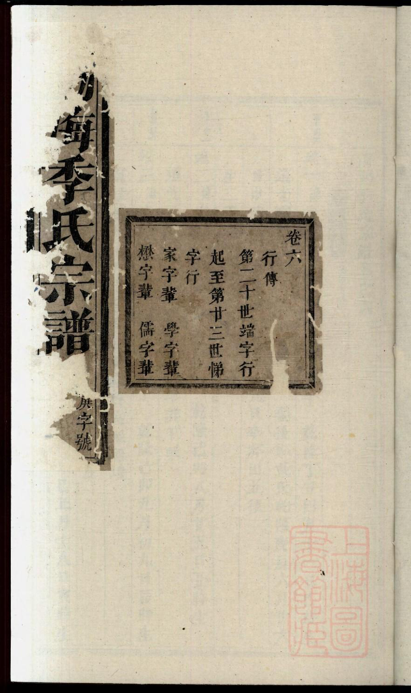 0305浦阳季氏宗谱_005