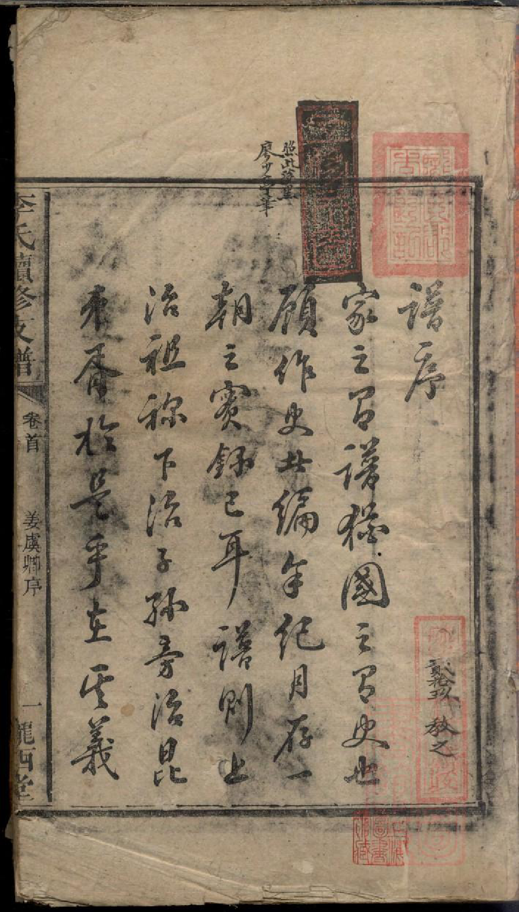 0313李氏续修支谱_001_第3页
