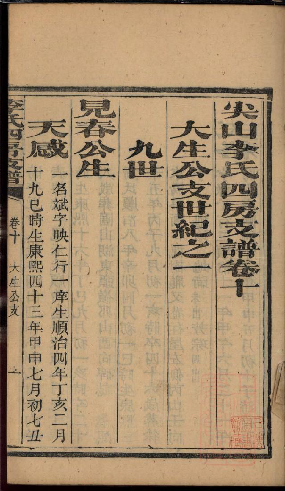 0314尖山李氏四房支谱_007_第3页