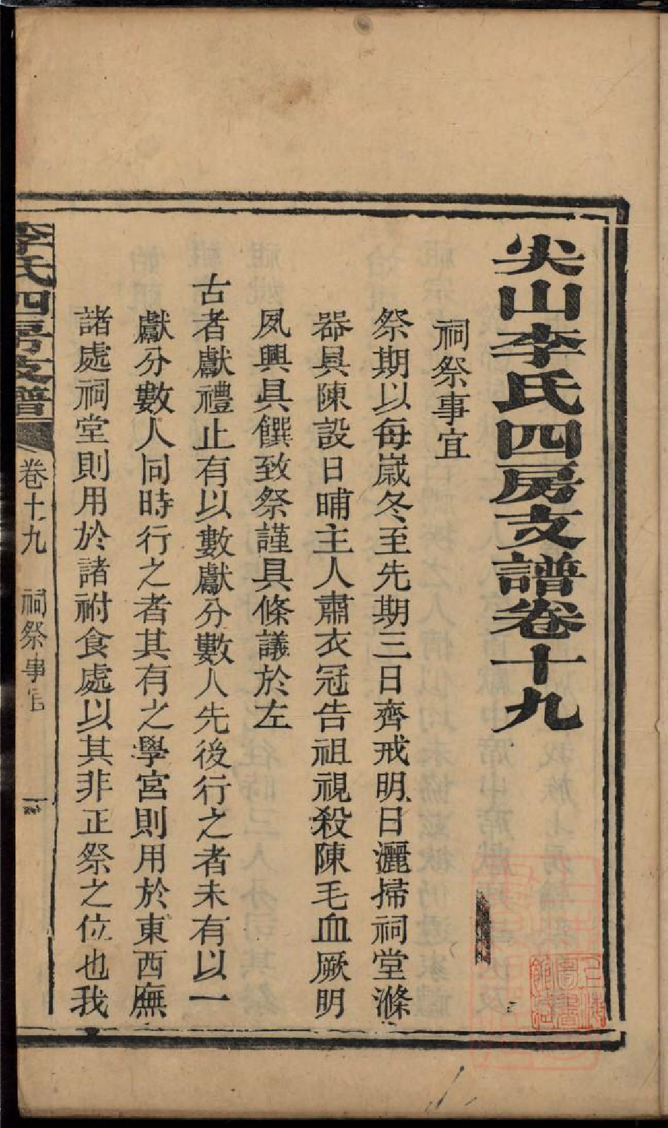 0314尖山李氏四房支谱_014_第3页