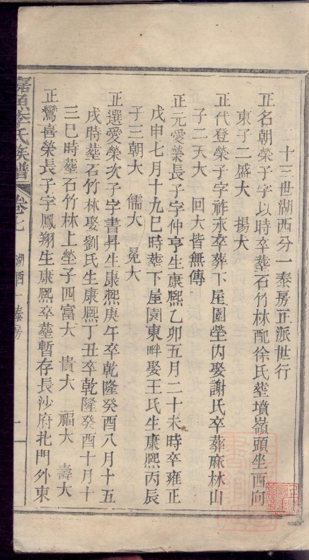 0315嘉鱼李氏族谱_001_第2页