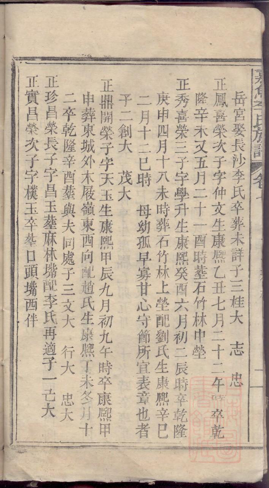 0315嘉鱼李氏族谱_001_第3页