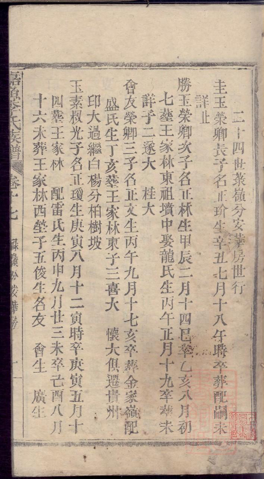 0315嘉鱼李氏族谱_015_第2页