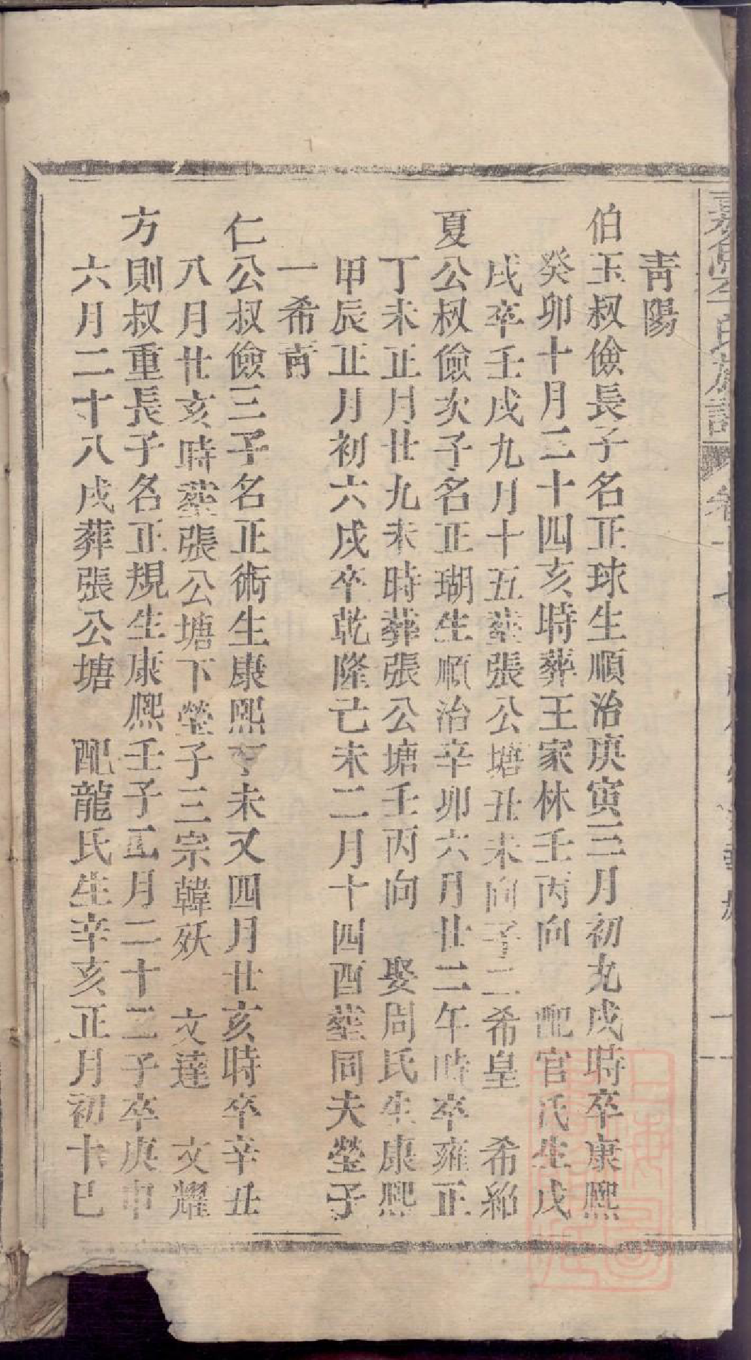 0315嘉鱼李氏族谱_015_第3页