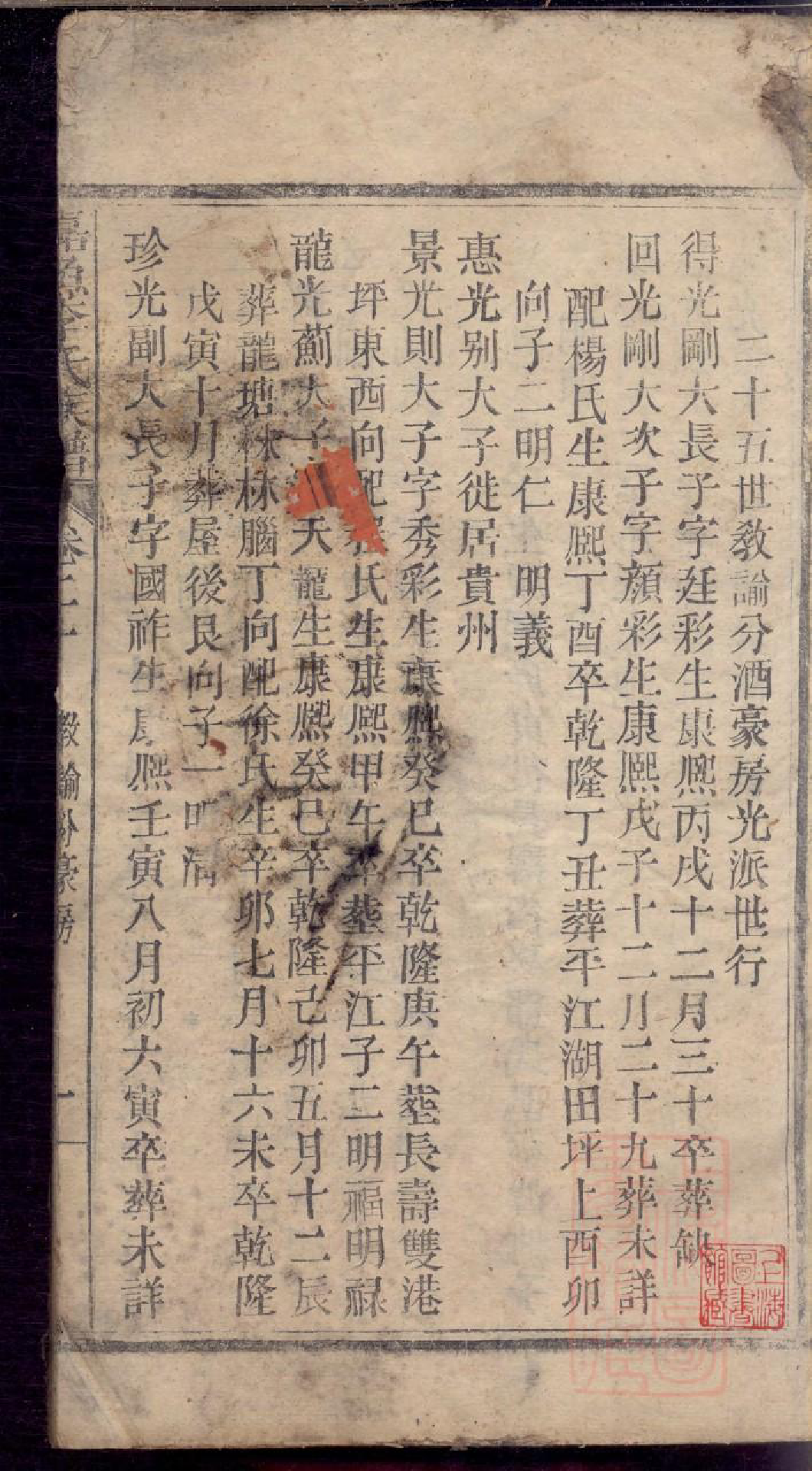 0315嘉鱼李氏族谱_018_第2页