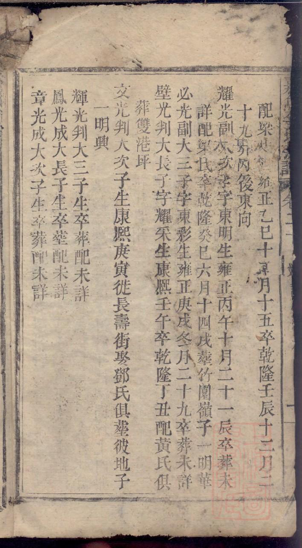 0315嘉鱼李氏族谱_018_第3页