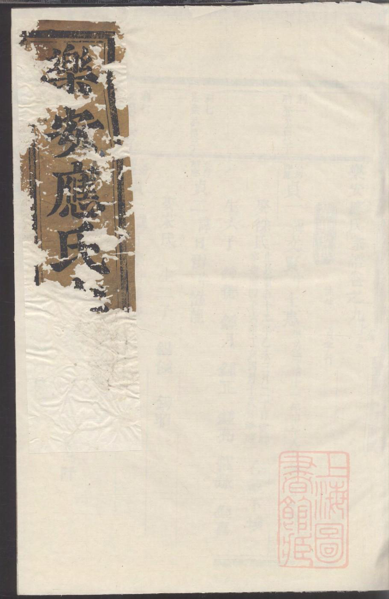 0026乐安应氏宗谱_004