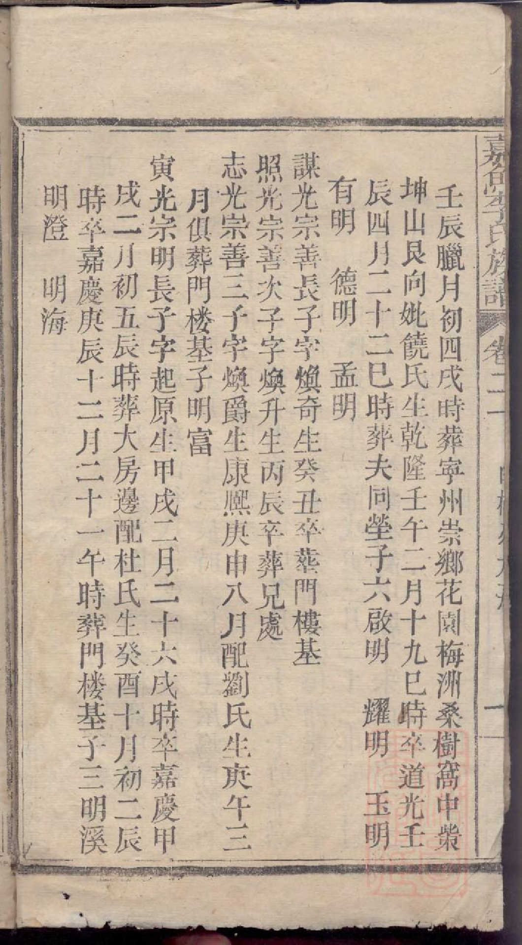 0315嘉鱼李氏族谱_019_第3页