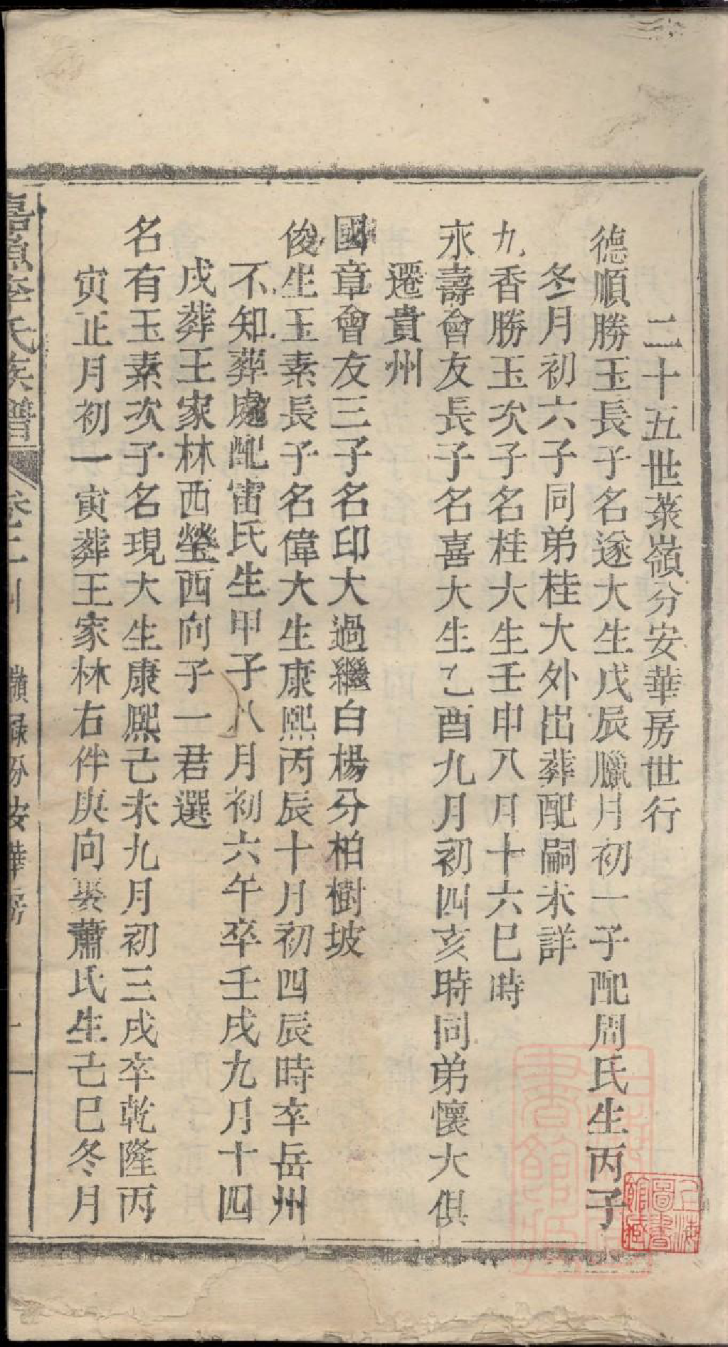 0315嘉鱼李氏族谱_022_第2页