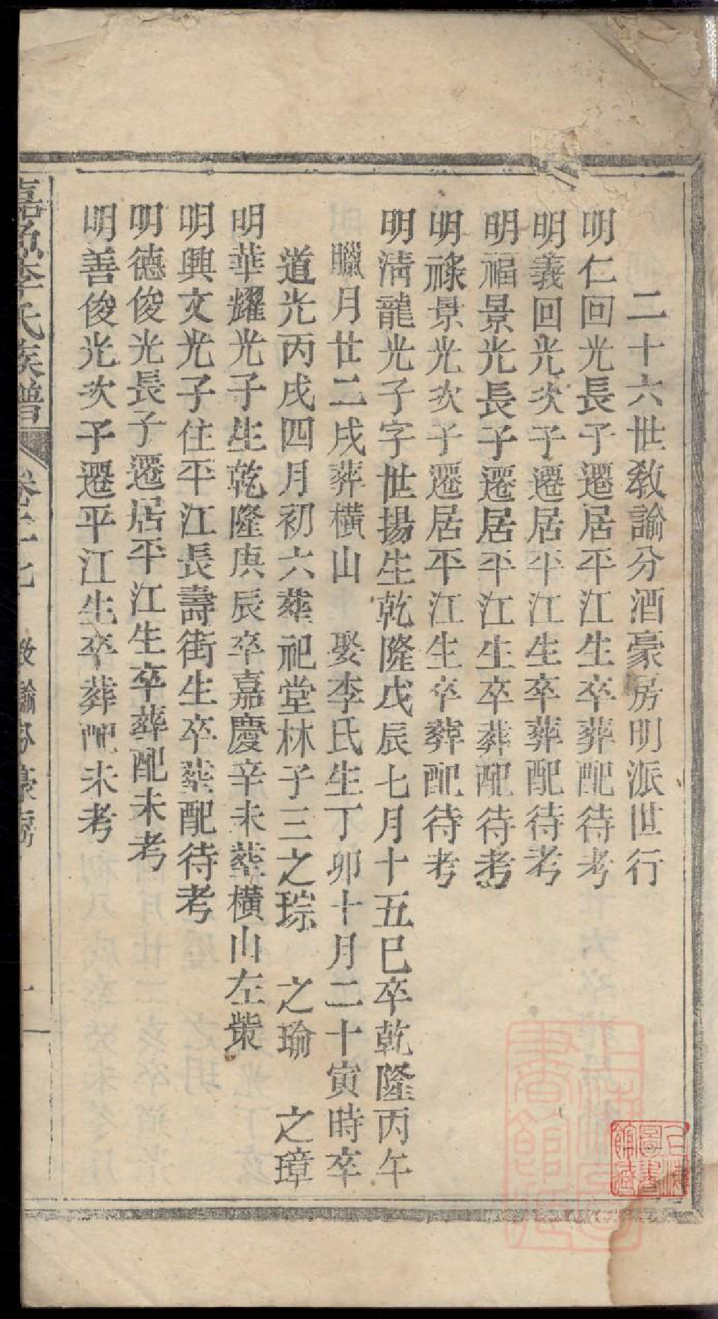0315嘉鱼李氏族谱_025_第2页