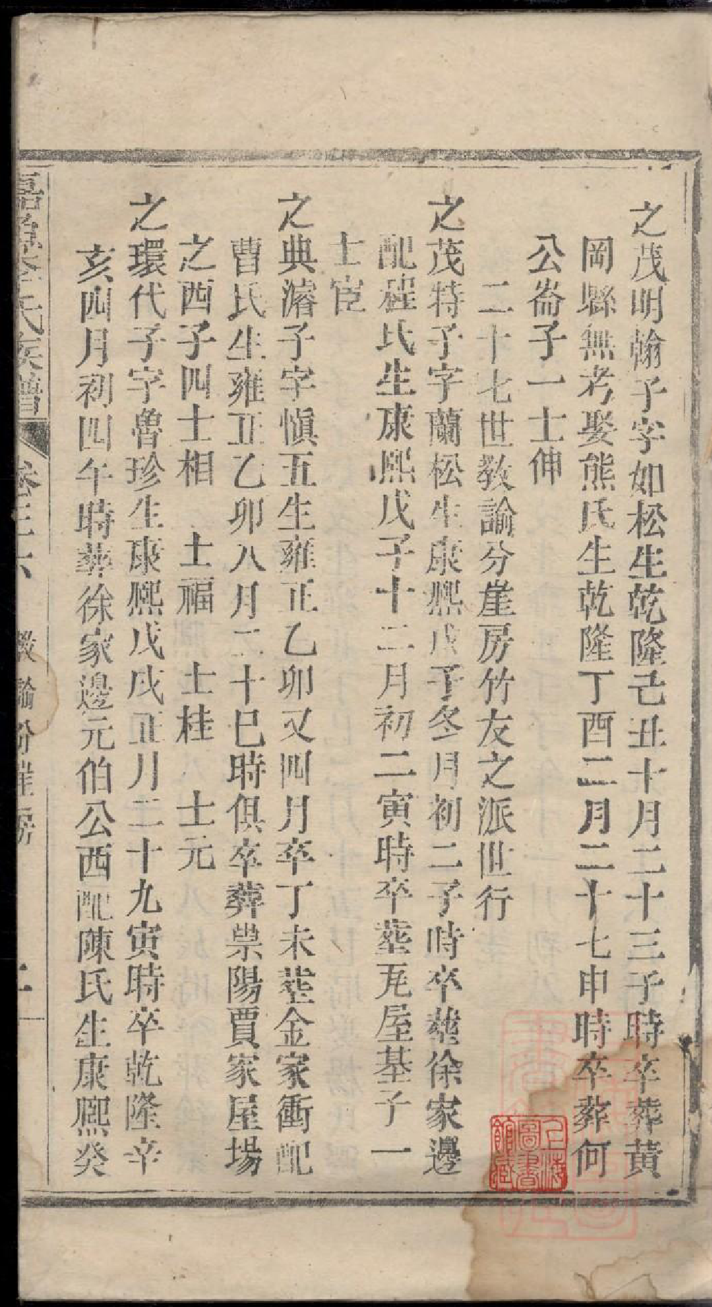 0315嘉鱼李氏族谱_034_第2页