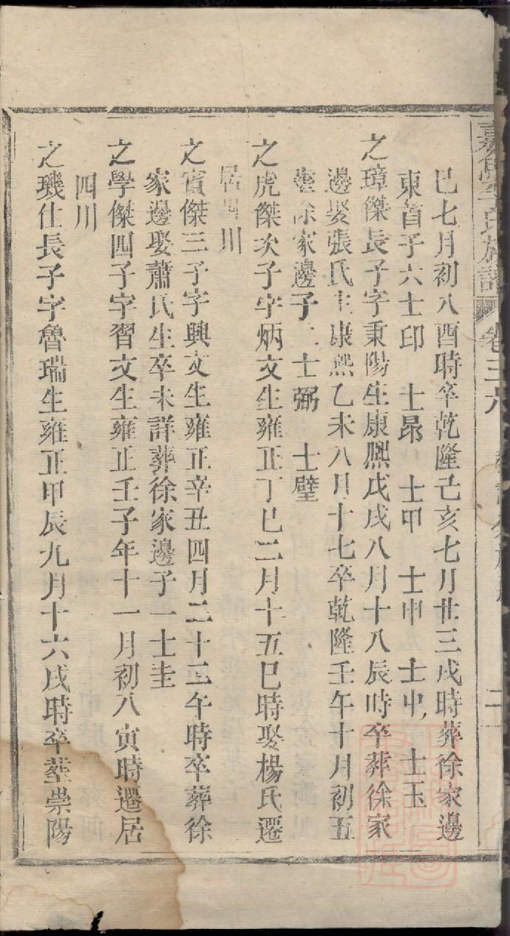 0315嘉鱼李氏族谱_034_第3页