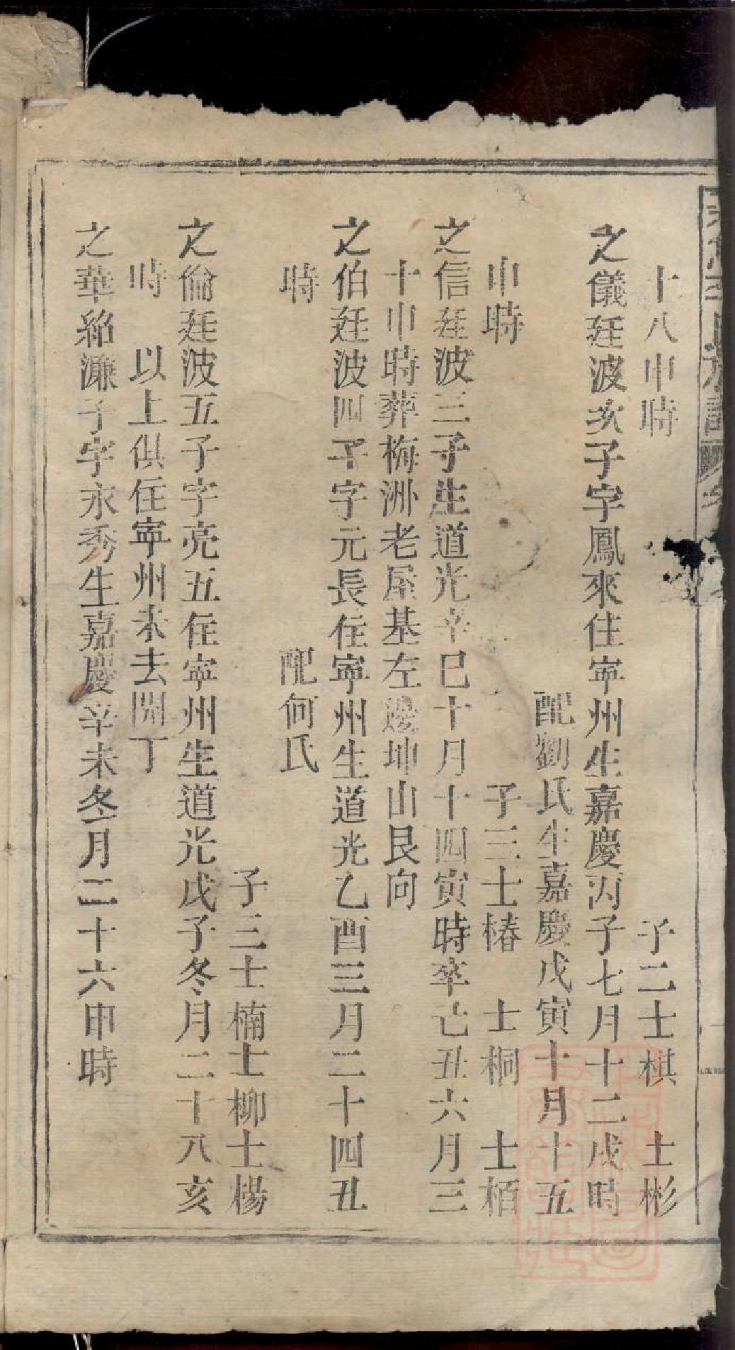 0315嘉鱼李氏族谱_035_第3页