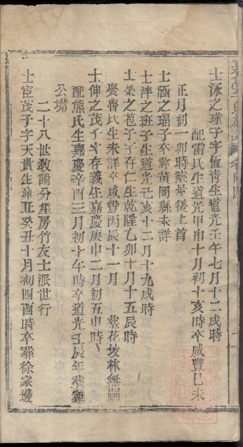 0315嘉鱼李氏族谱_042_第3页