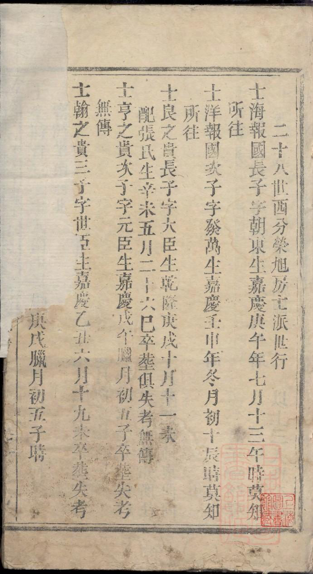0315嘉鱼李氏族谱_044_第2页
