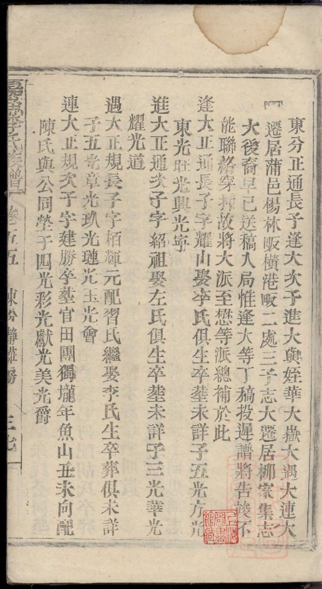 0315嘉鱼李氏族谱_054_第2页