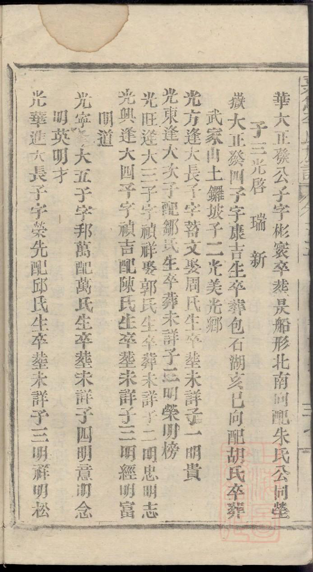 0315嘉鱼李氏族谱_054_第3页