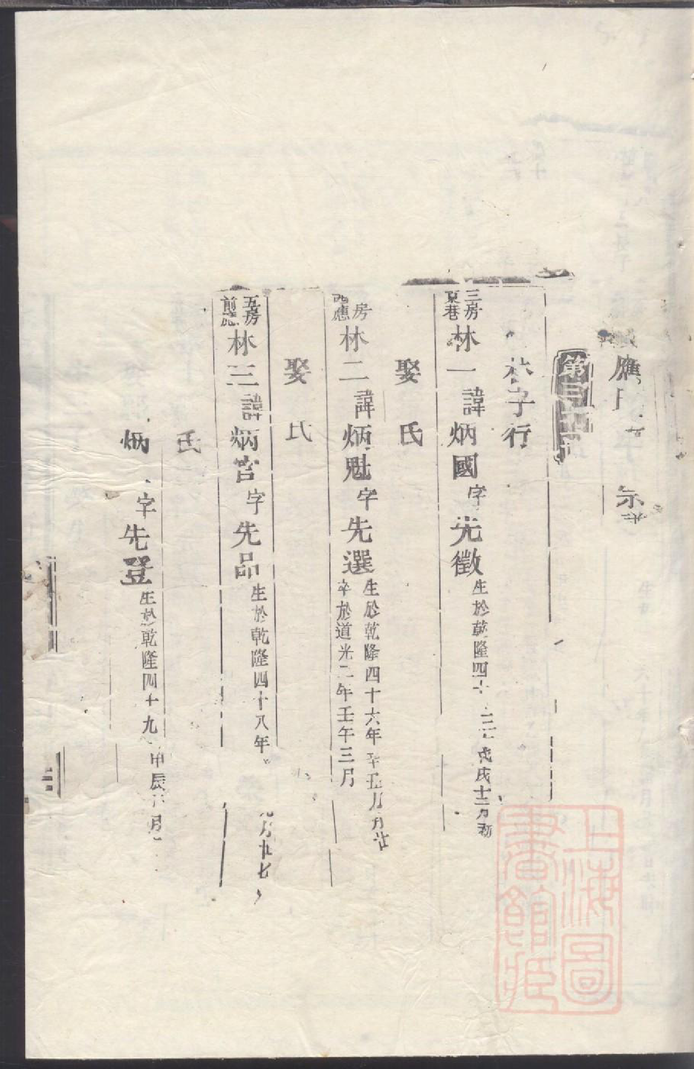 0026乐安应氏宗谱_009_第3页