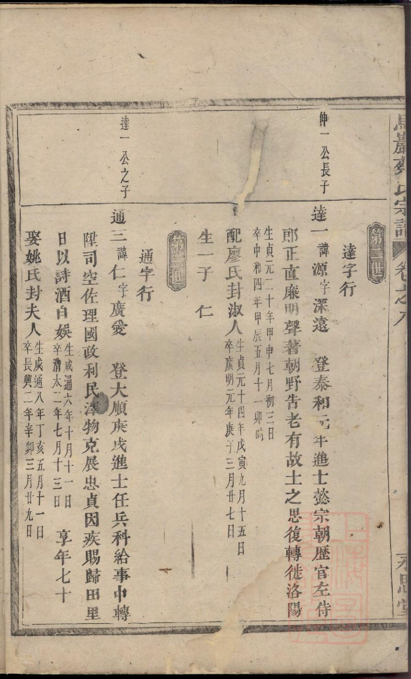 0318暨阳乌砶蔡氏宗谱_006_第3页