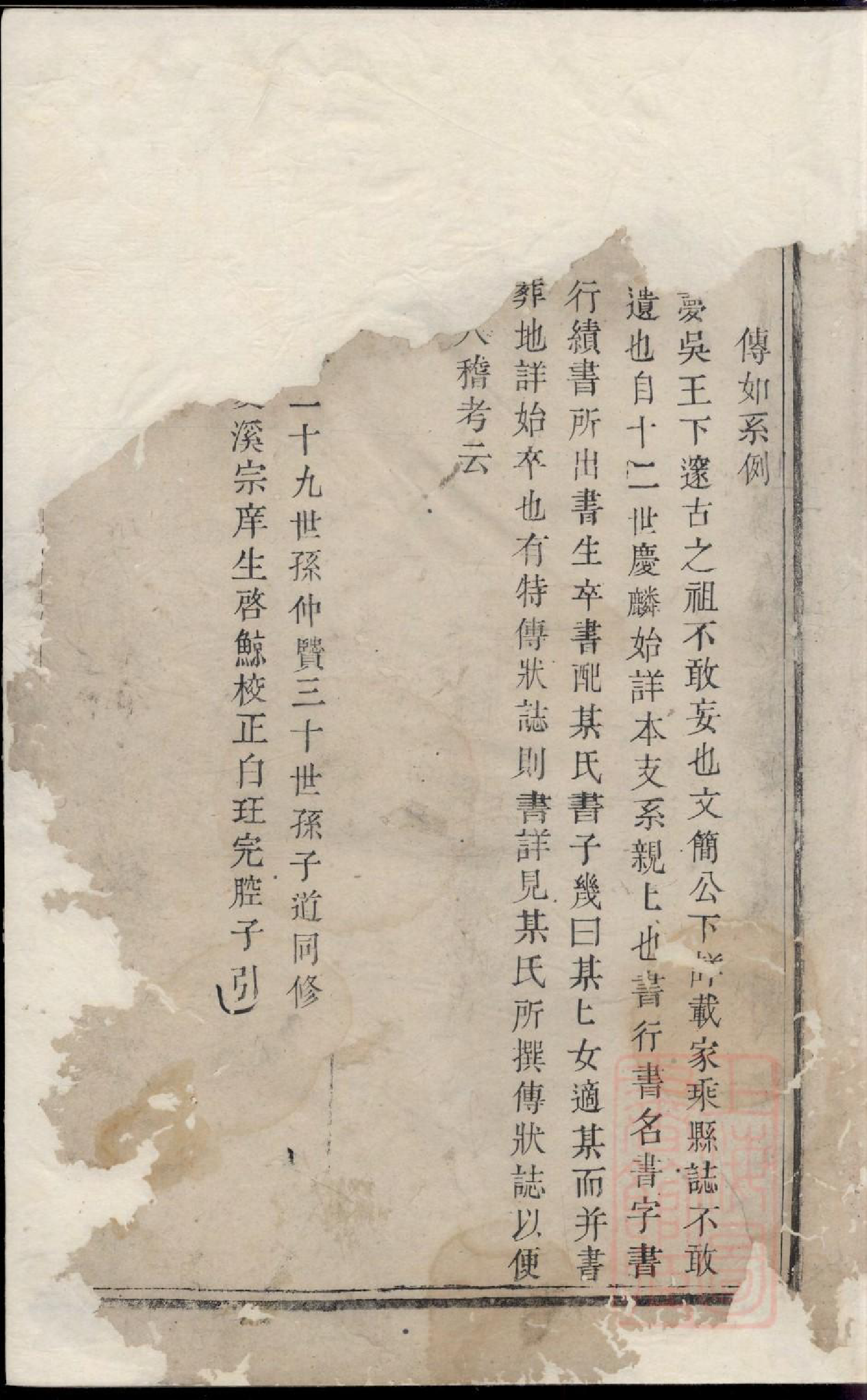 0319暨阳开化吴氏宗谱_002_第2页