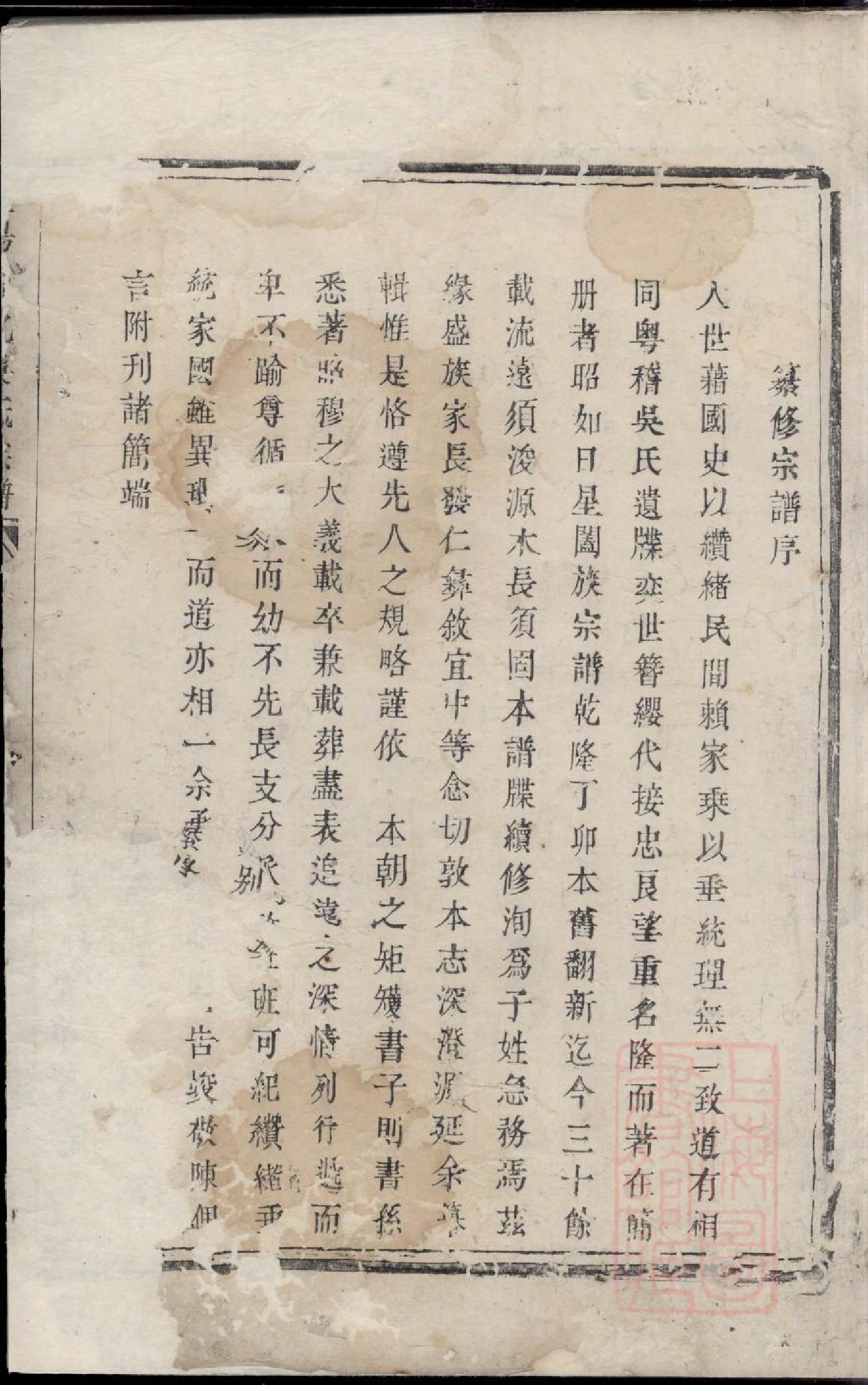 0319暨阳开化吴氏宗谱_003_第2页