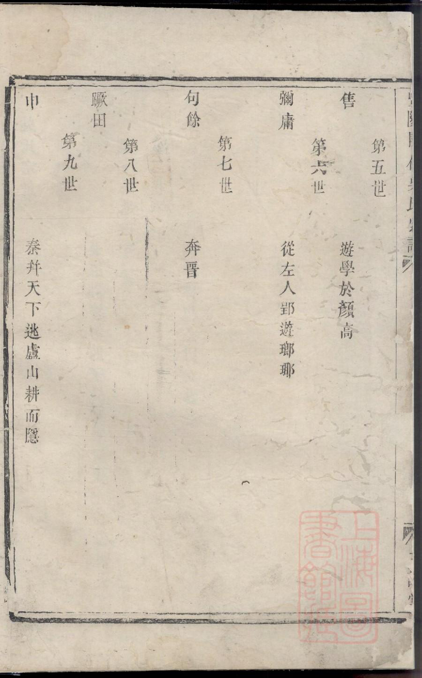 0319暨阳开化吴氏宗谱_005_第3页
