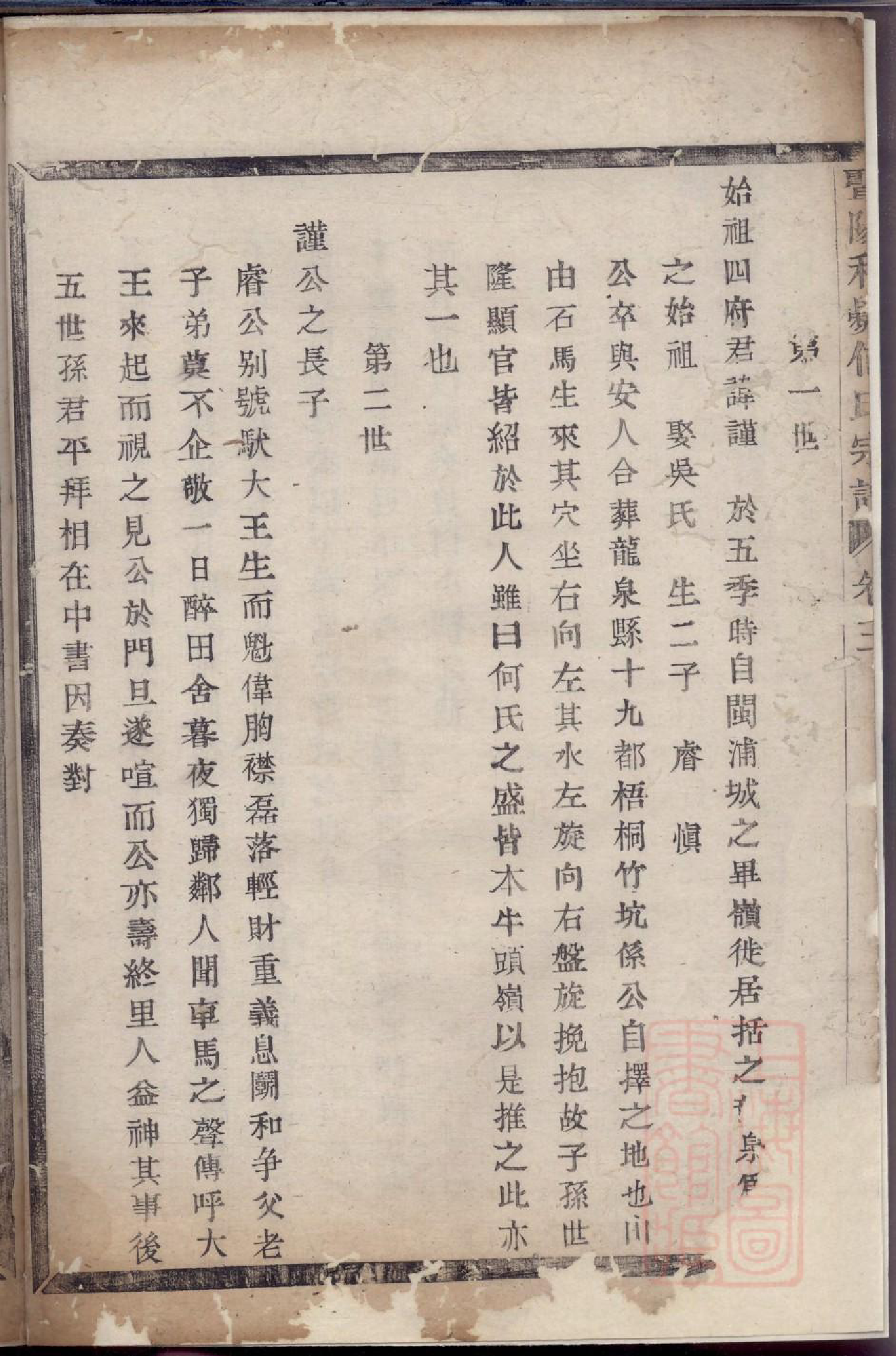 0320暨阳和爨何氏宗谱_002_第3页