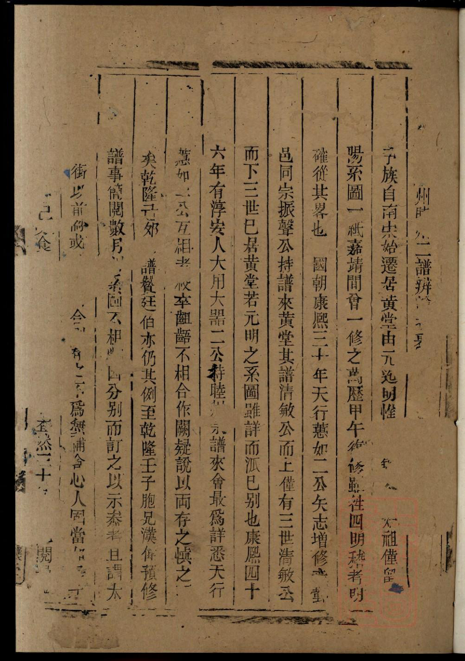 0321黄堂丰氏宗谱_005_第3页