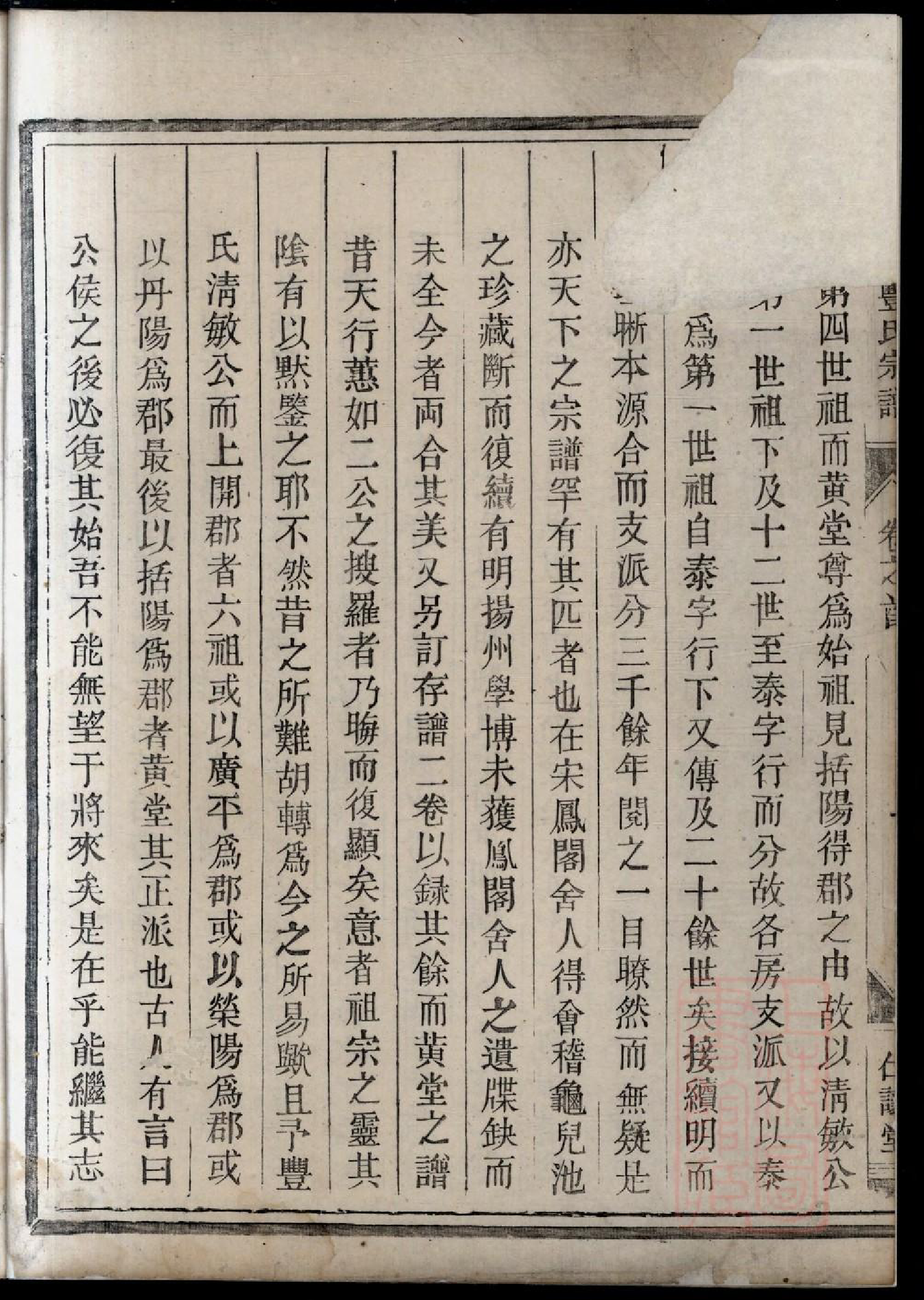 0322黄堂丰氏宗谱_001_第3页