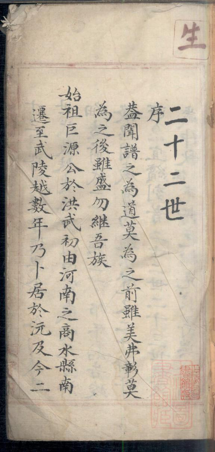 0328杜氏族谱_001_第2页