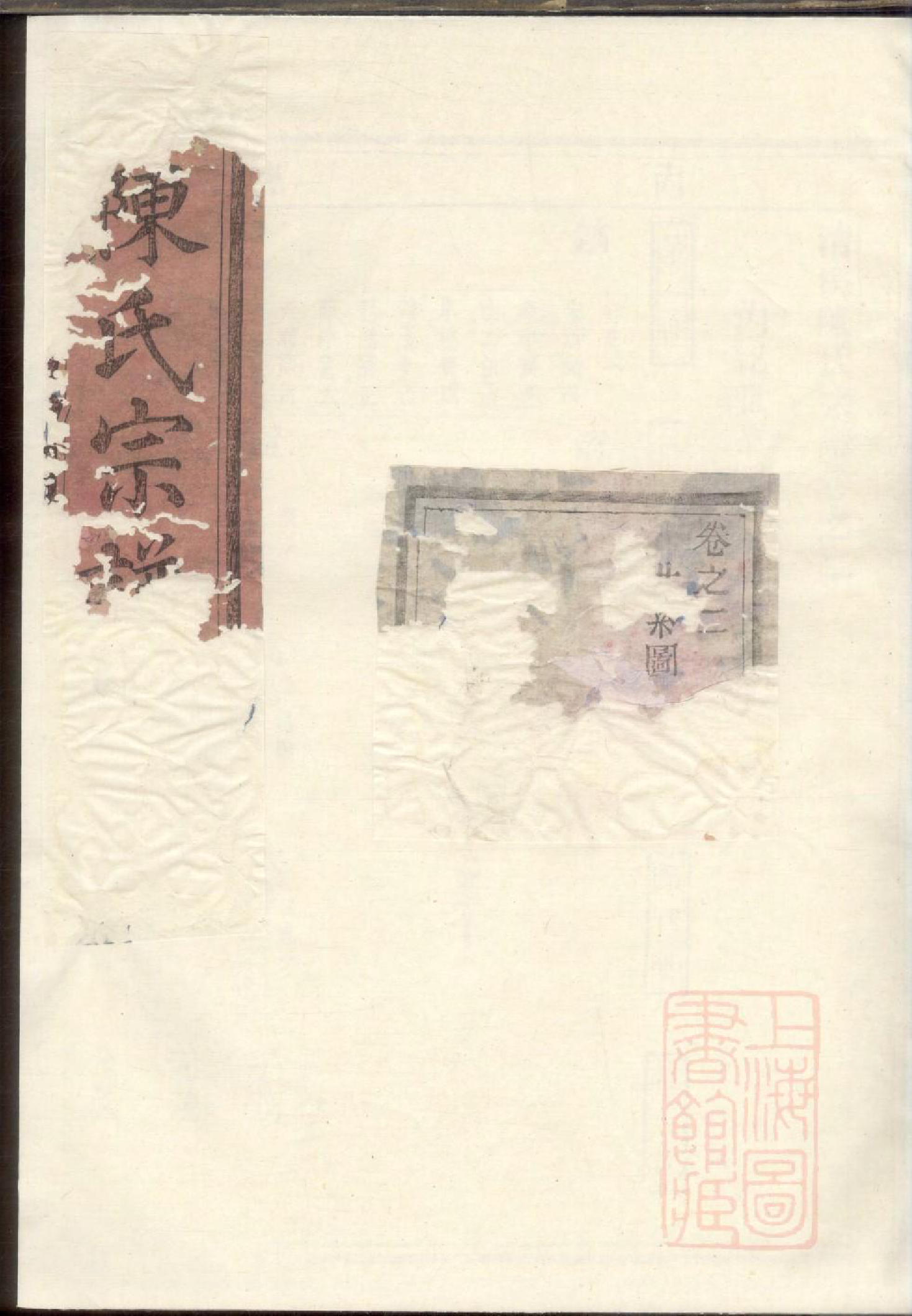 0333清溪陈氏宗谱_002