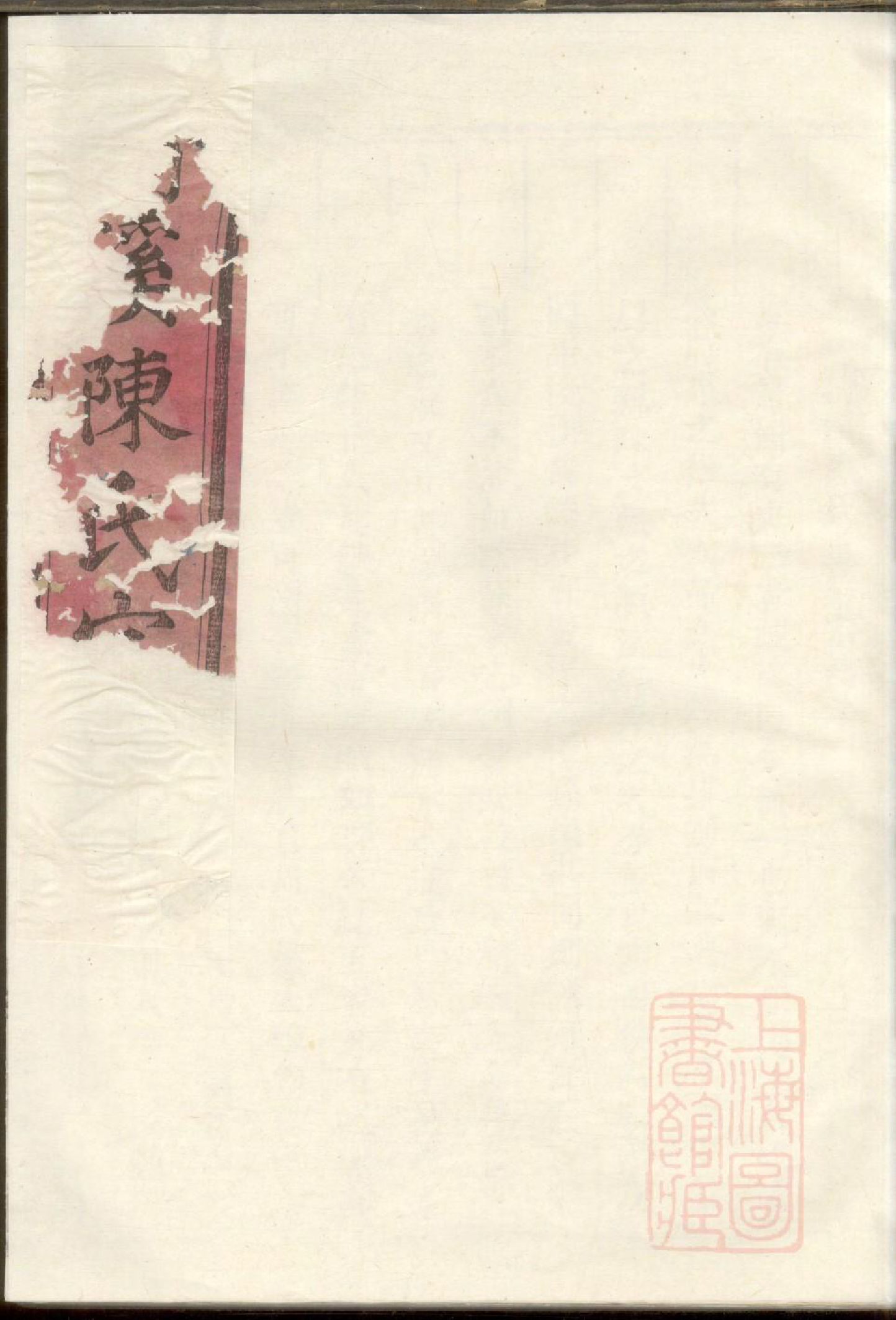 0333清溪陈氏宗谱_007