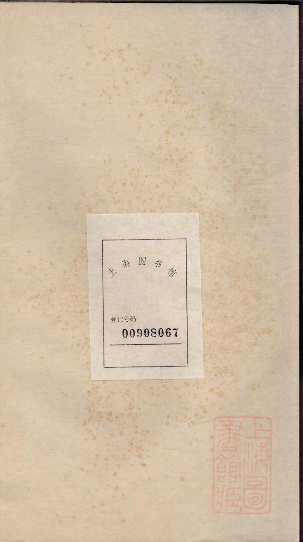 0335萍北石源李氏族谱_003