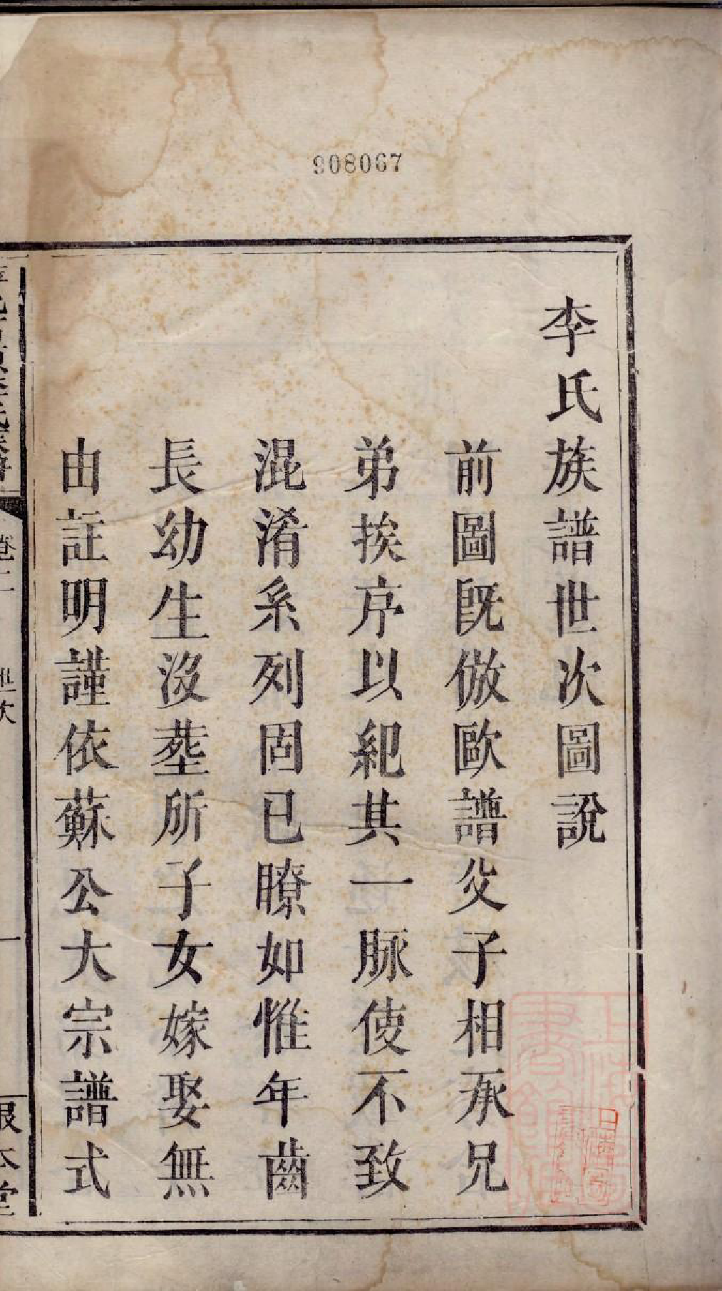 0335萍北石源李氏族谱_003_第2页