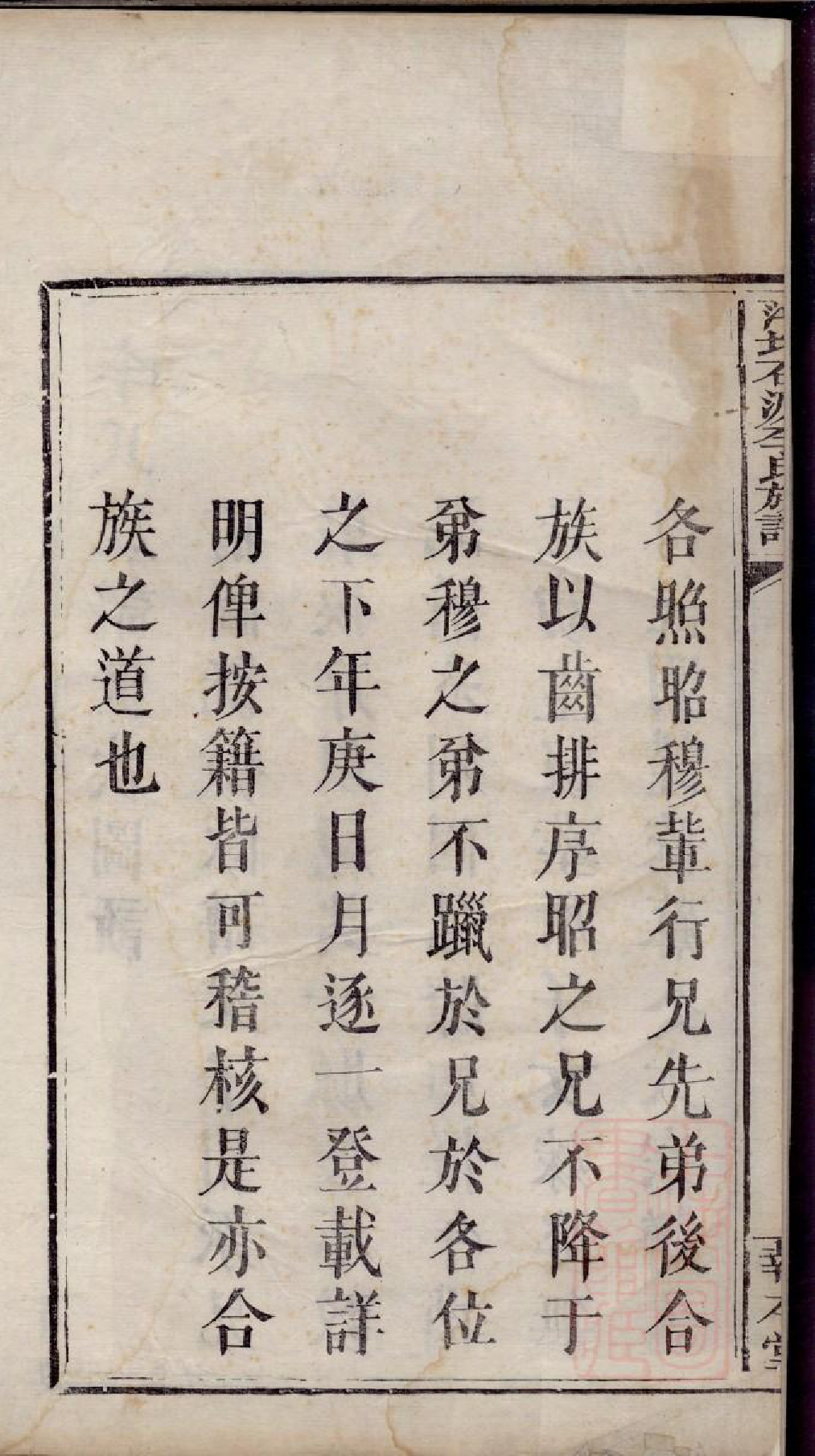 0335萍北石源李氏族谱_003_第3页