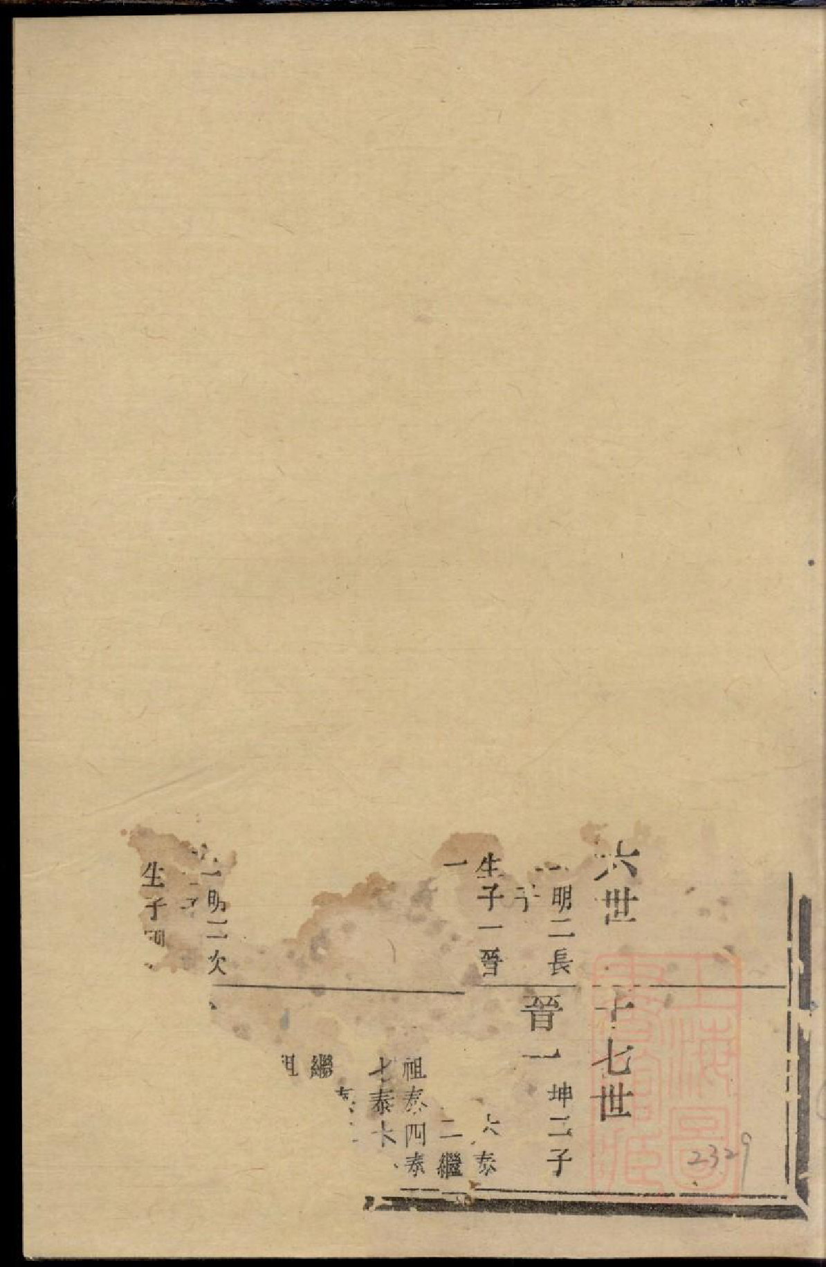 0338毛氏永思堂族谱_007_第2页