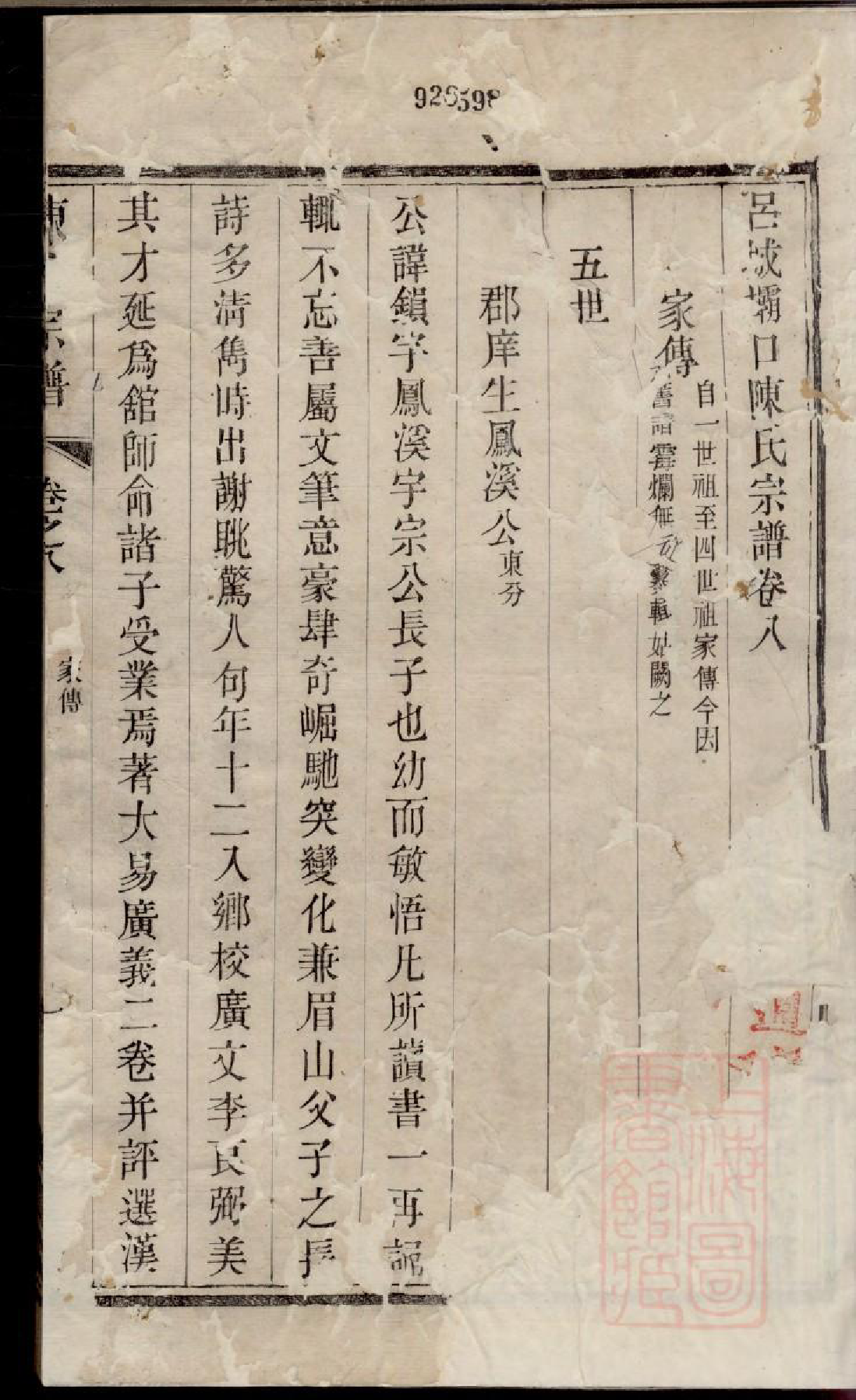 0339吕城坝口陈氏宗谱_009_第3页