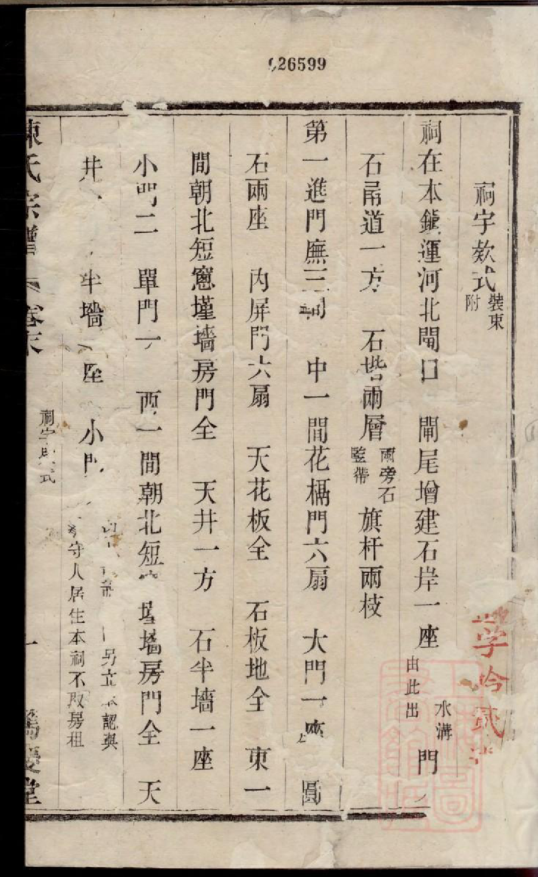 0339吕城坝口陈氏宗谱_010_第3页