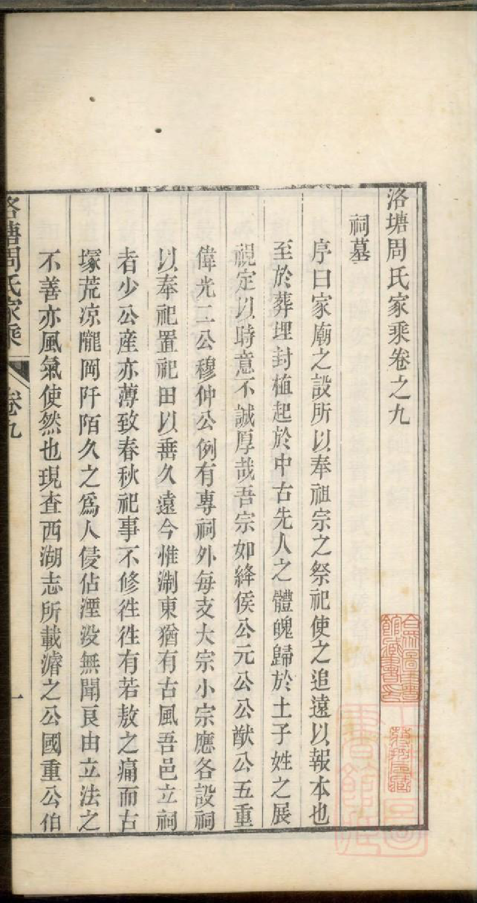 0340洛塘周氏家乘_008_第2页