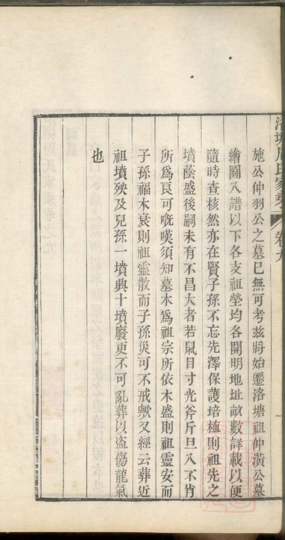 0340洛塘周氏家乘_008_第3页