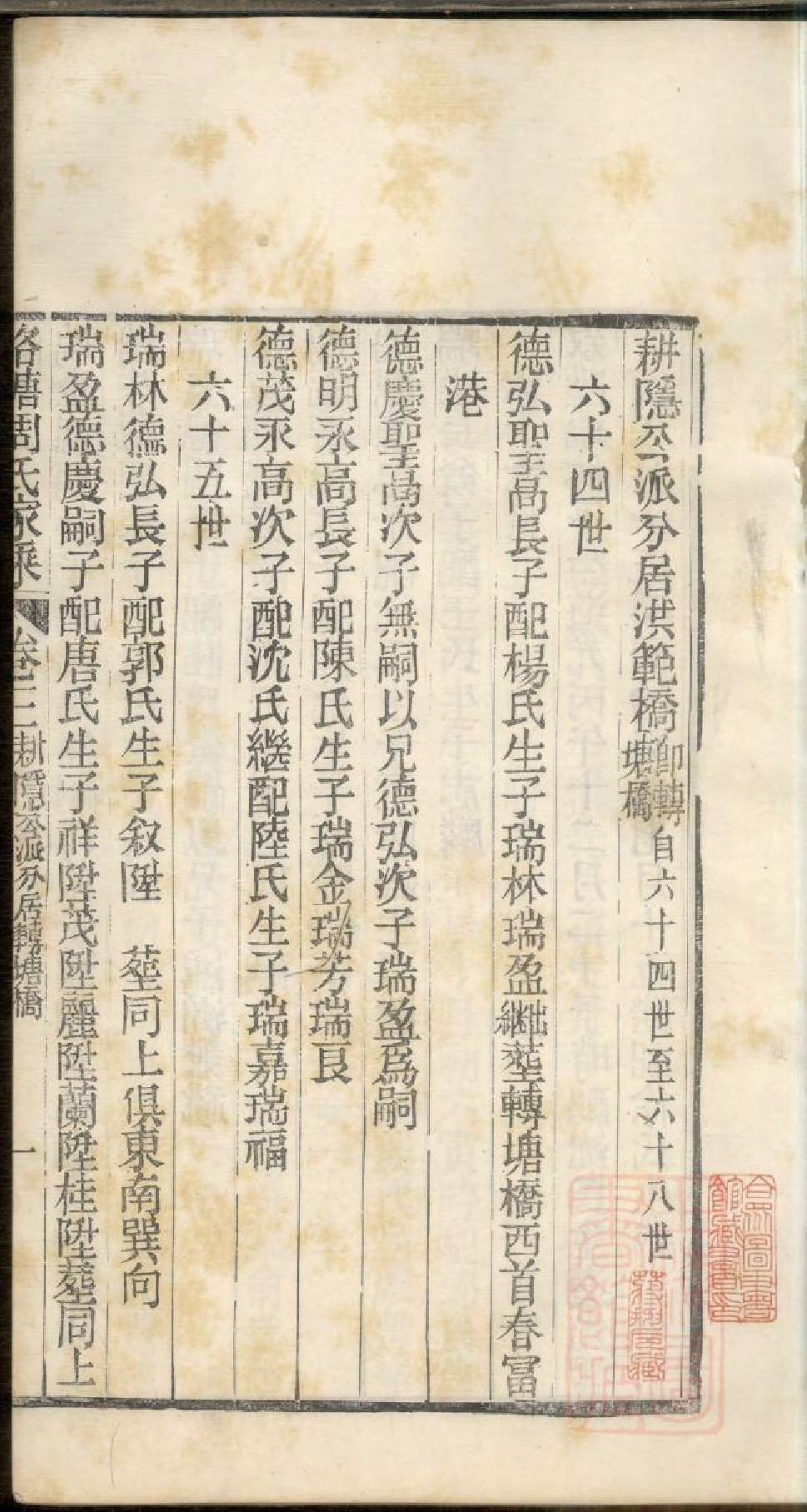0340洛塘周氏家乘_015_第2页