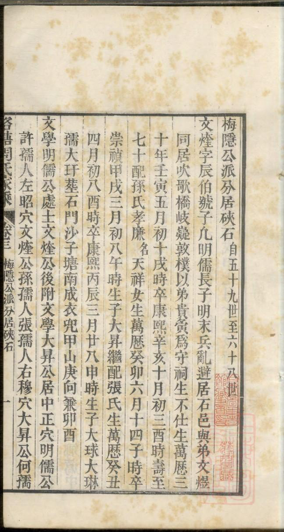 0340洛塘周氏家乘_016_第2页