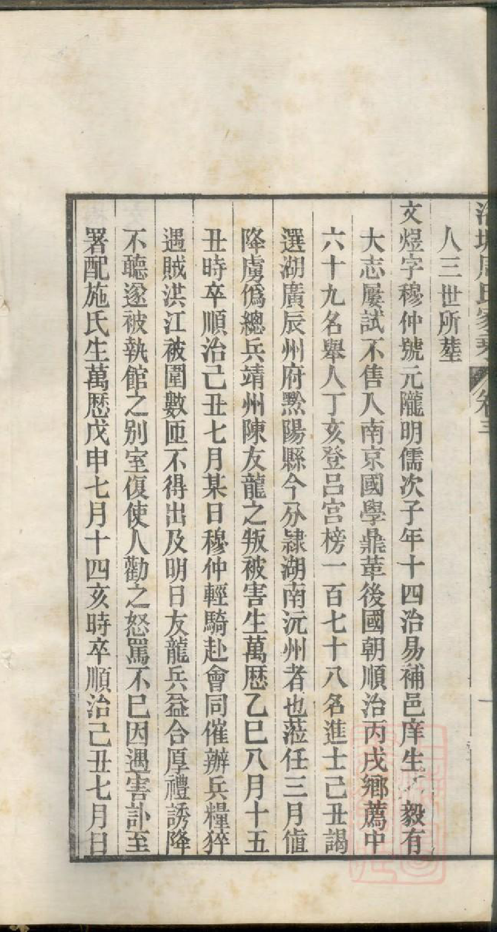 0340洛塘周氏家乘_016_第3页