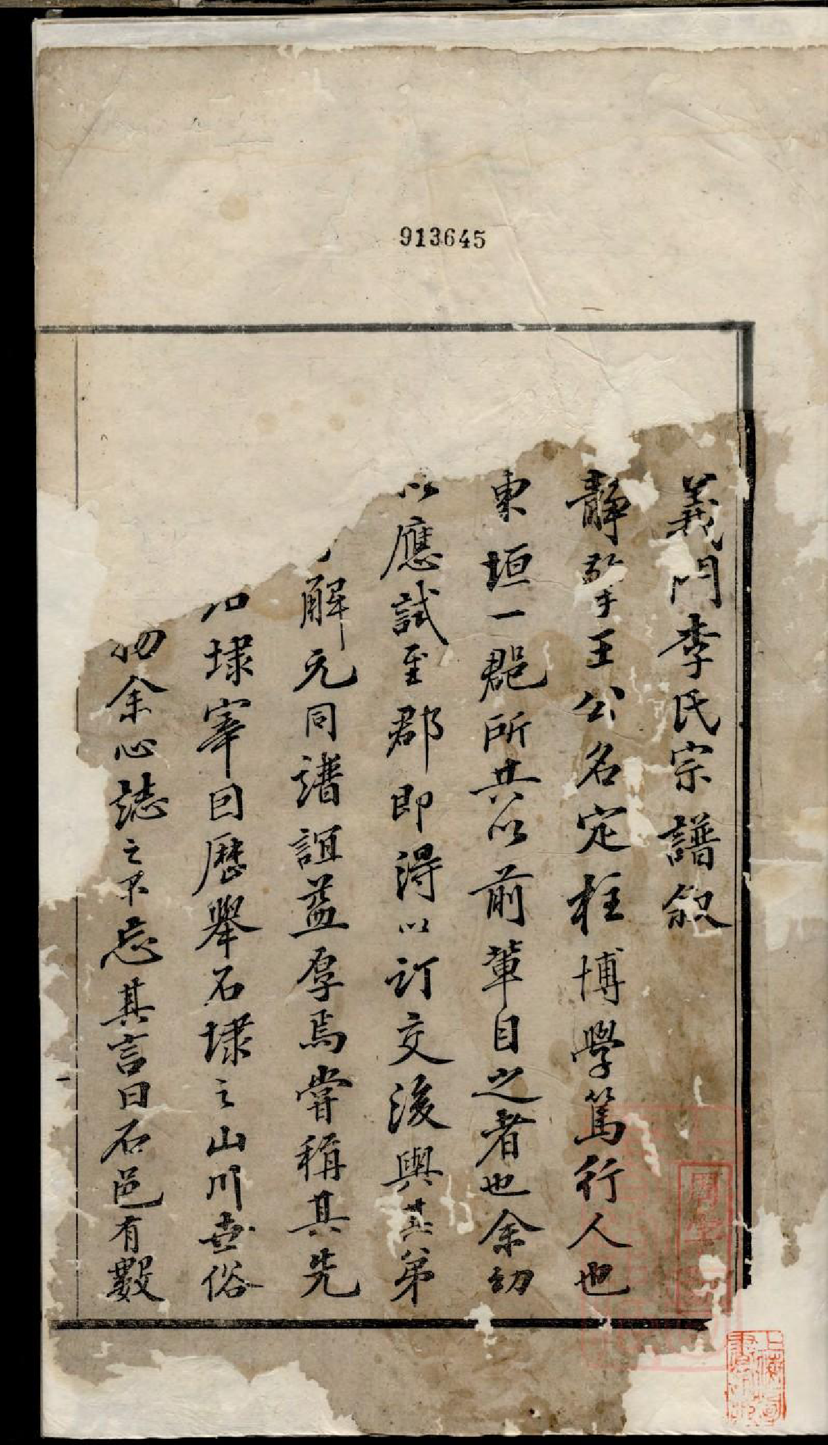 0342李氏家乘_001_第2页