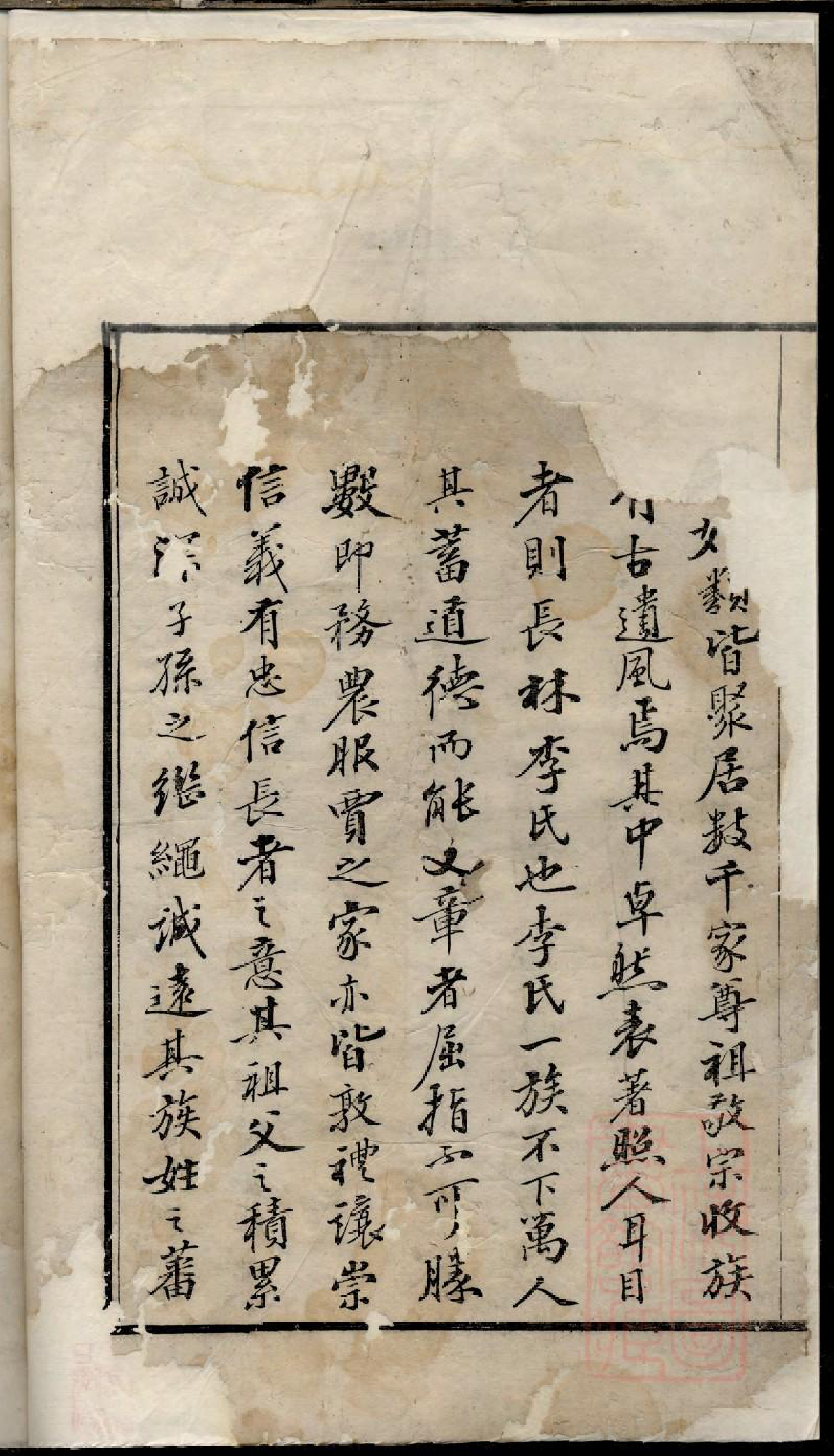 0342李氏家乘_001_第3页