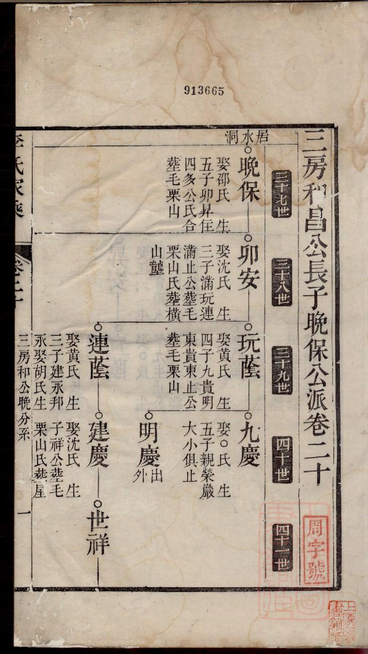 0342李氏家乘_021_第2页