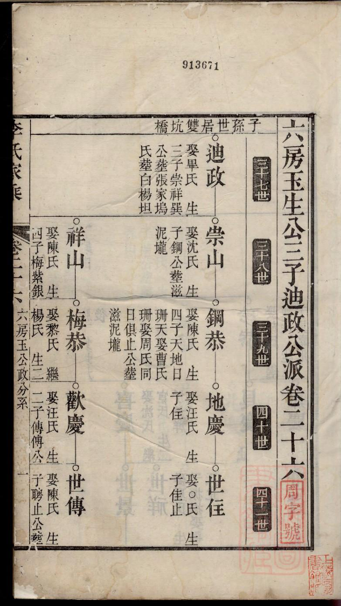 0342李氏家乘_027_第2页
