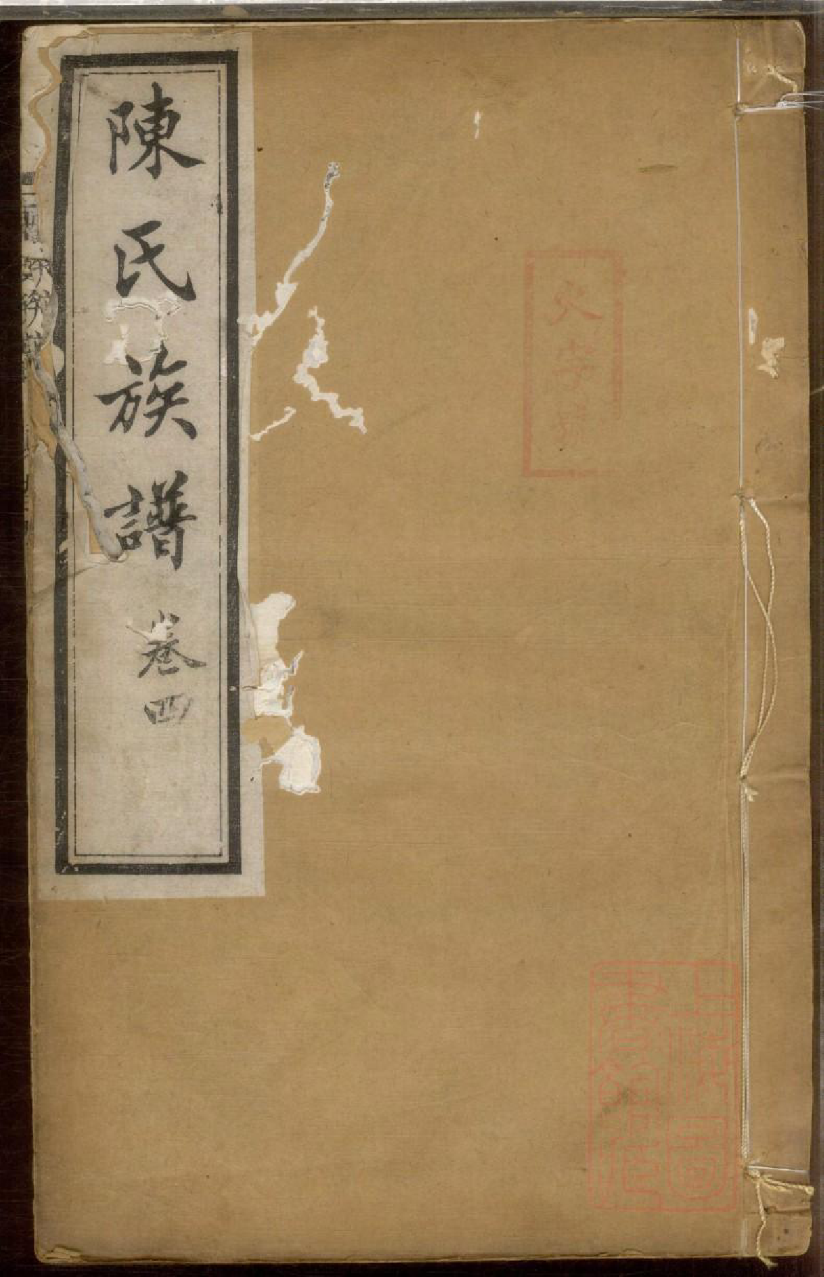 0343京江陈氏族谱_004_第1页