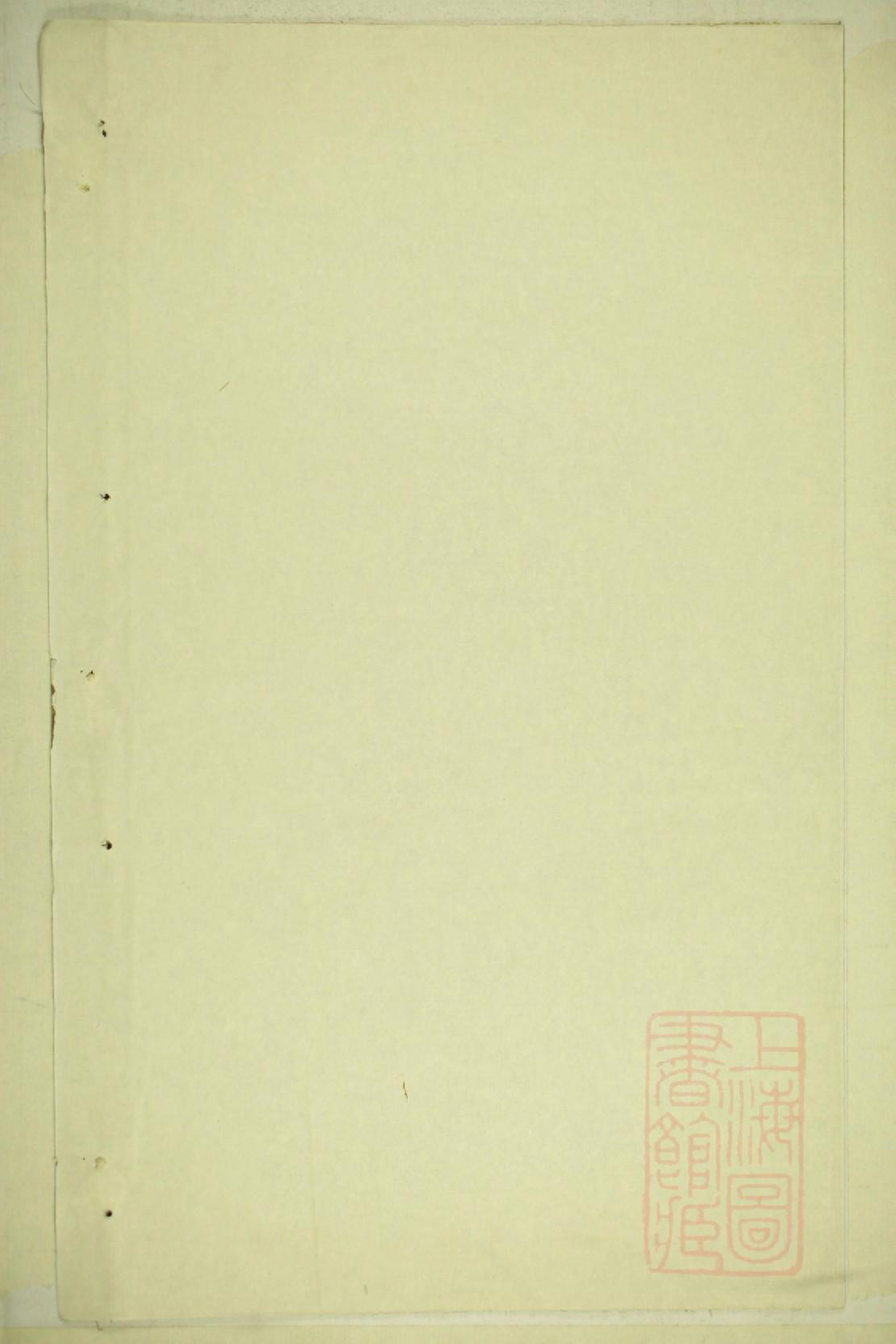 0352暨阳三槐王氏宗谱_001_第1页